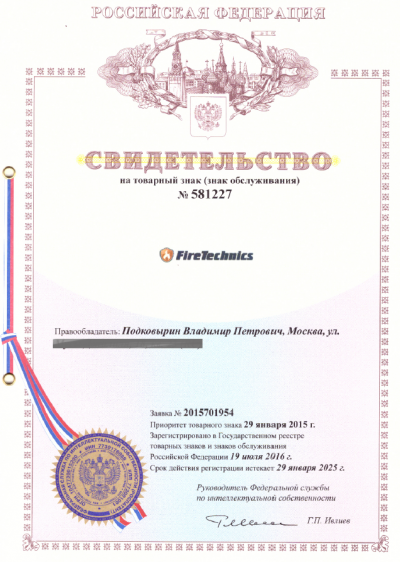 Информация о торговом знаке FireTechnics